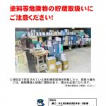 危険物の貯蔵取扱いについて_p001