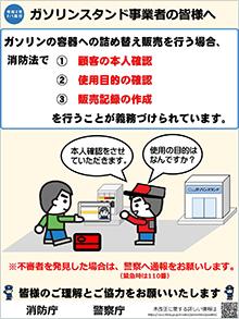 gasoline_leaflet_jigyosha2